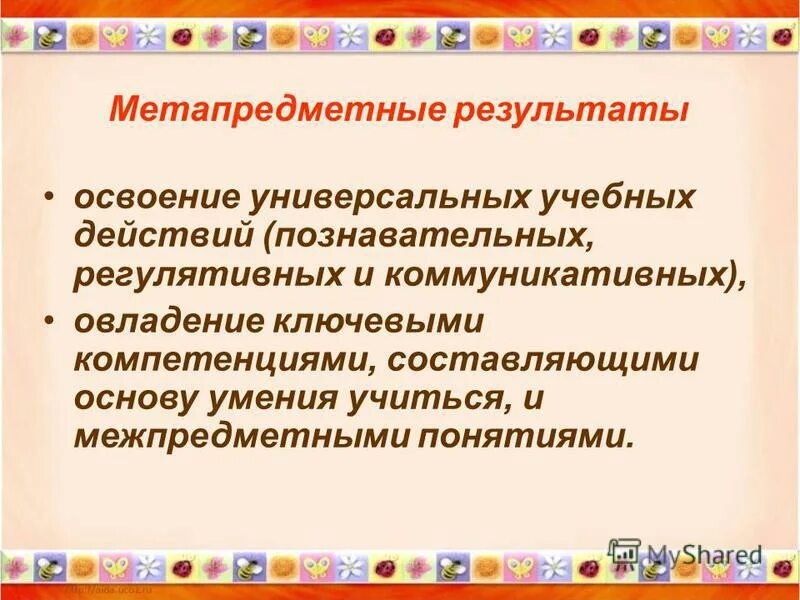 овладение универсальными учебными познавательными действиями