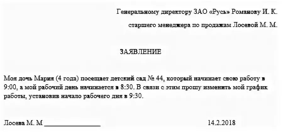 Пример заявления о переносе рабочего времени. Заявление на перенос рабочего времени образец. Заявление на изменение Графика рабочего времени. Заявление об изменении режима рабочего времени.