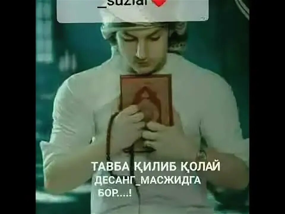Шукур килинг. Борингизга шукур.