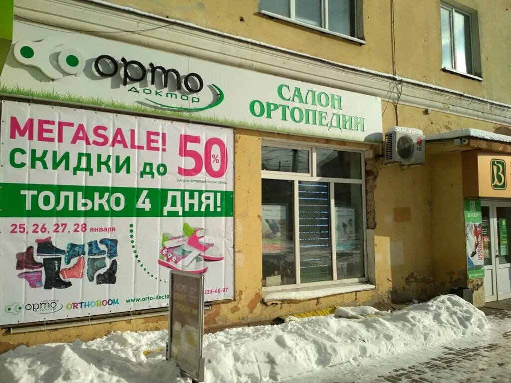 Орто-доктор курск проспект ленинского комсомола 57а. Орто доктор курск. Ортопедический магазин. Ортопедический салон. Орто доктор курск.