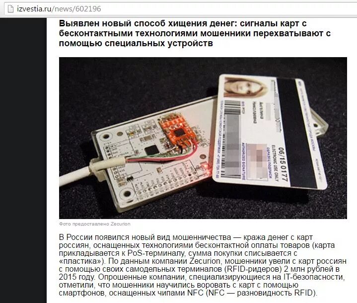 Карты и их данные с деньгами. Новые способы мошенничества. способы хищения электронных денег. мошенничество с банковскими картами. устройство банковской карты.