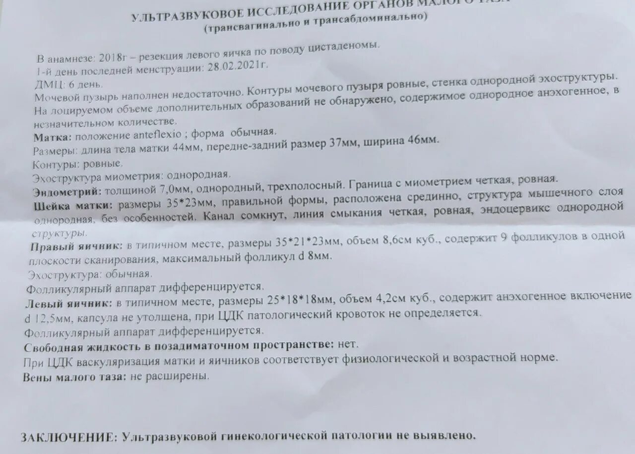 Цистаденома яичника на УЗИ заключение. Цистаденома яичника протокол УЗИ. УЗИ яичников протокол. Киста яичника протокол УЗИ.