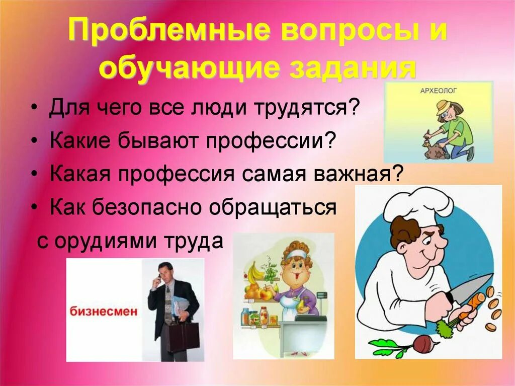 Известные люди и их профессии