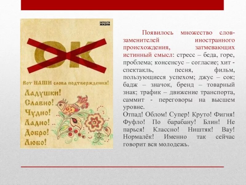 Заменить слово аналогично. Русские аналоги иностранных слов. Тексты аналоги это. Русские слова- заменители иностранных слов. Аналоги иностранных слов в русском языке.