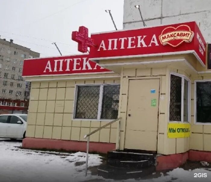 Максавит тула. Аптека максавит тула. максавит тула кауля. тула улица кауля 9. максавит дзержинск.