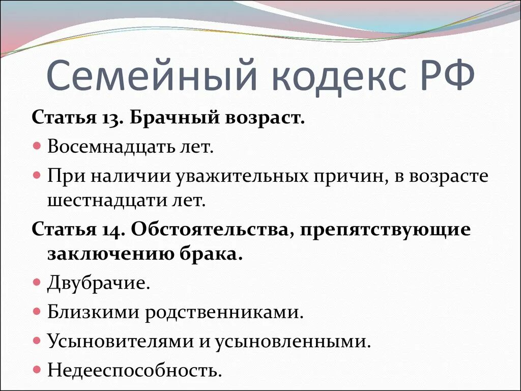 Близкие родственники по семейному кодексу РФ. Семейный кодекс. Статья 14 семейного кодекса. Семейный кодекс близкие родственники.