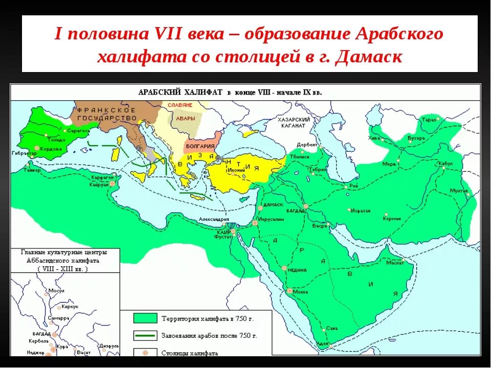 Мусульманская империя. Арабский халифат 7 век карта. Арабский халифат 7-8 век. Арабский халифат карта в период расцвета. Образование мусульманского государства арабский халифат.