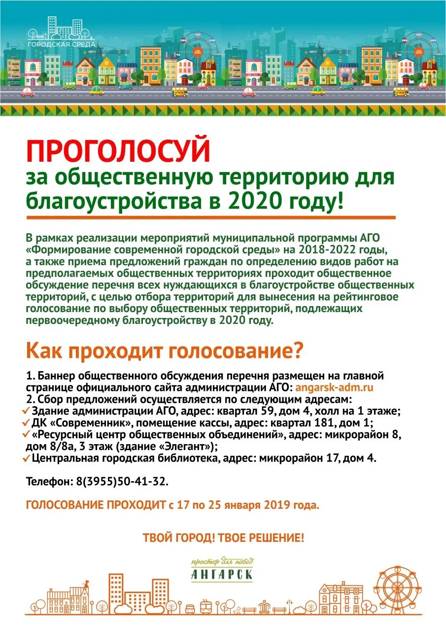 Голосование по благоустройству. Голосование за благоустройство территории. Призыв к голосованию за благоустройство территории. Предложение по благоустройству.