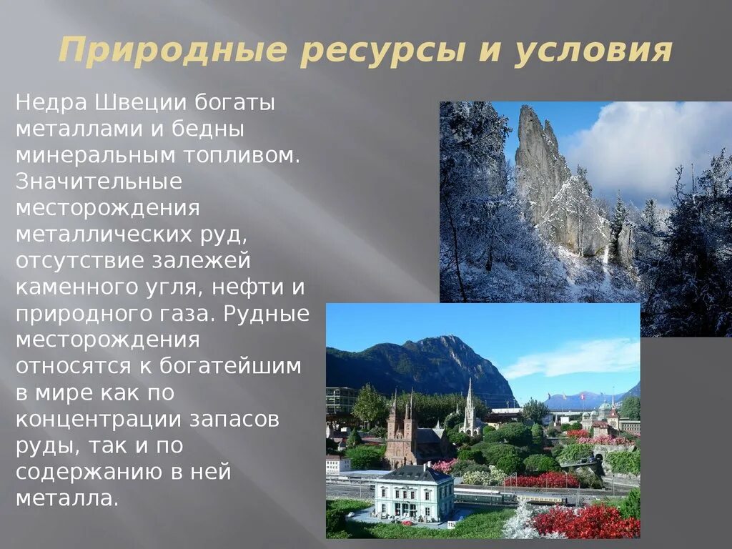 Основные полезные ископаемые швеции. Природные условия и ресурсы швеции. природные богатства швеции. природные условия швеции. хозяйственная оценка природных условий и ресурсов швеции.