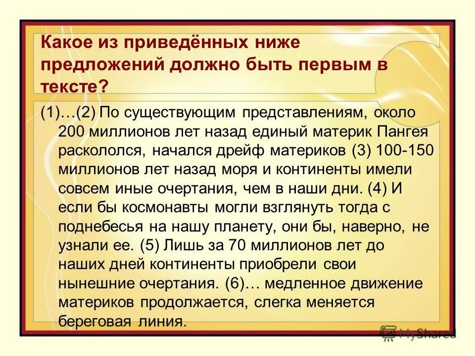 Государство предложение. Запамятовать предложения. Какое из приведенных ниже предложений должно быть 6 в этом тексте. Какое предложение должно быть первым в тексте. Что должно быть в предложении.