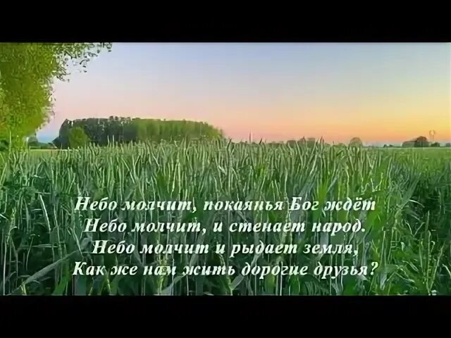 Если небо молчит