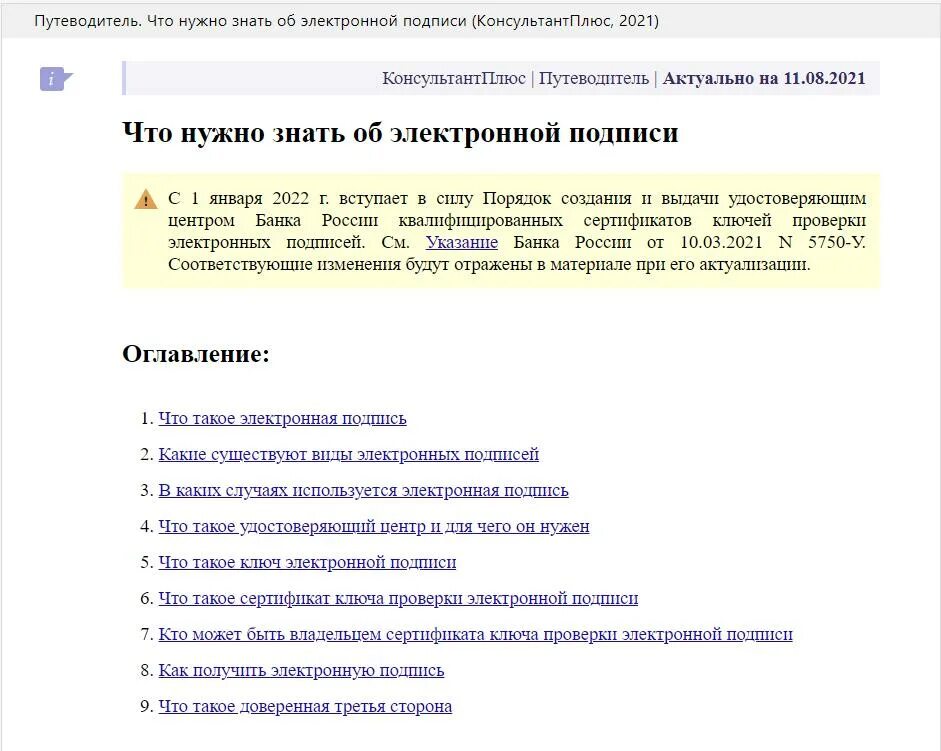 Как найти пароль к сертификату эп. Пароль к сертификату электронной подписи. пароль сертификата электронной подписи фнс. как узнать пароль сертификата электронной подписи.