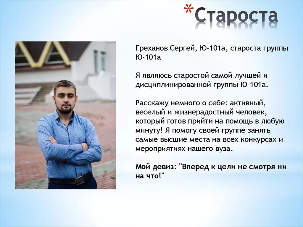 Кто такая староста. Староста. Староста группы. Презентация лучший староста.