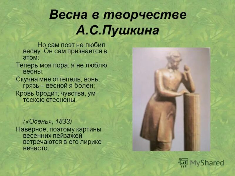 Стихотворение о весне. Стихотворение пушкина о весне 3 класс. Стихотворение о весне пушкин. Стихи пушкина о весне. Стихотворение пушкина о весне 3 класс.