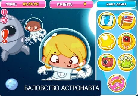 Игра космонавты