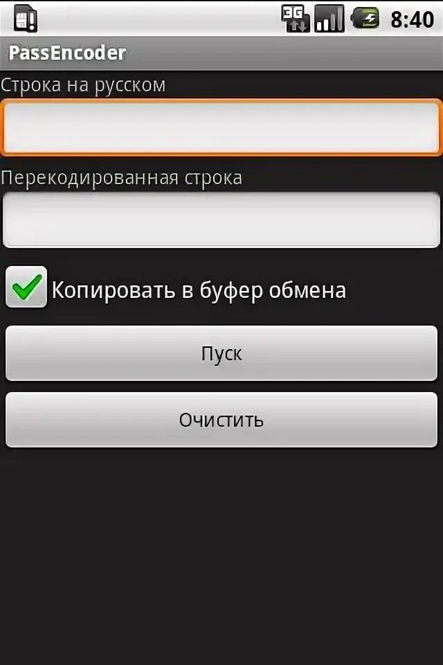 Password rus
