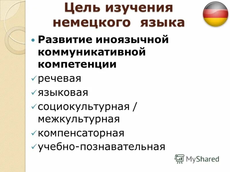 Развитие немецкого языка