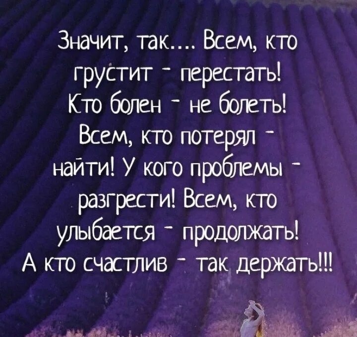 Тем кто грустит. Значит так всем кто грустит перестать. Всем кто грустит перестать кто. Значит так кто грустит перестать. Всем кто грустит перестать кто болен.