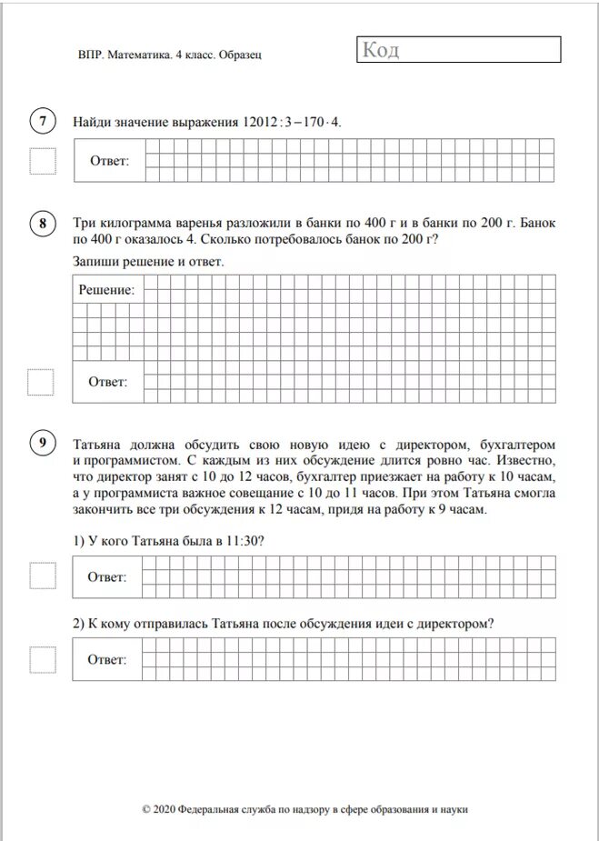 ВПР по математике 4 класс 2020впр по математике 4 класс 2020. Математика 4 класс ВПР задание 1 вариант. ВПР по математике 4 кл вариант 2. ВПР по математике 4 класс 2020впр по математике 4 класс.