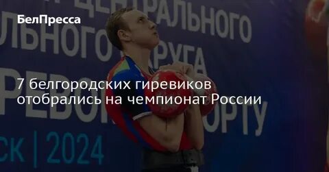 Белгород 7 февраля 2024 год