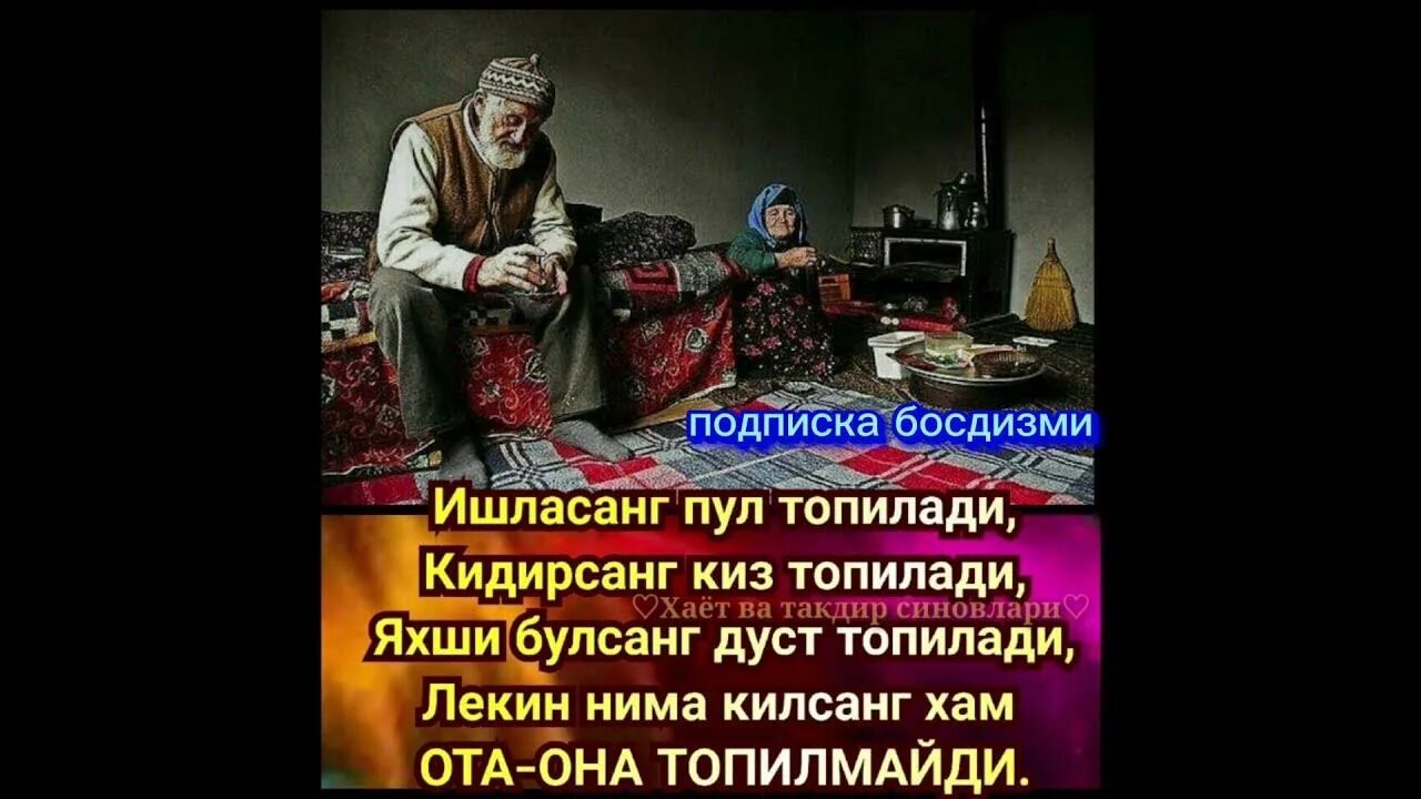 Ота онанг топилмайди. Ота она. шер ота онанг топилмайди. ота она топилмайди мп3.
