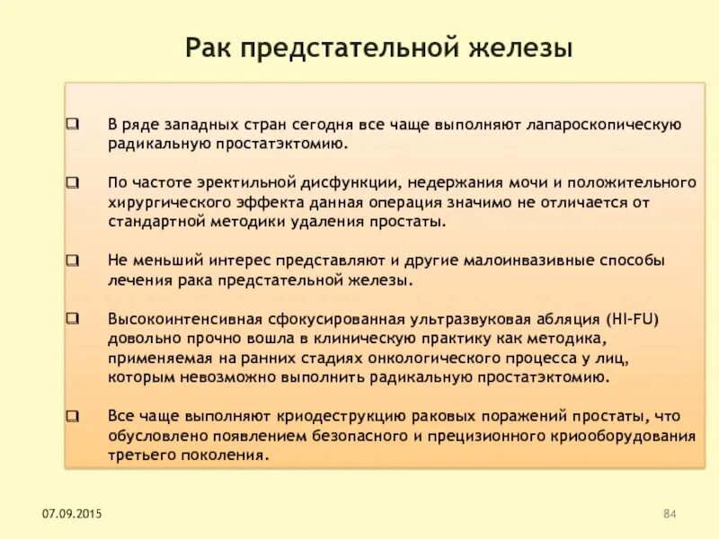 Рак предстательной железы метастазы прогноз