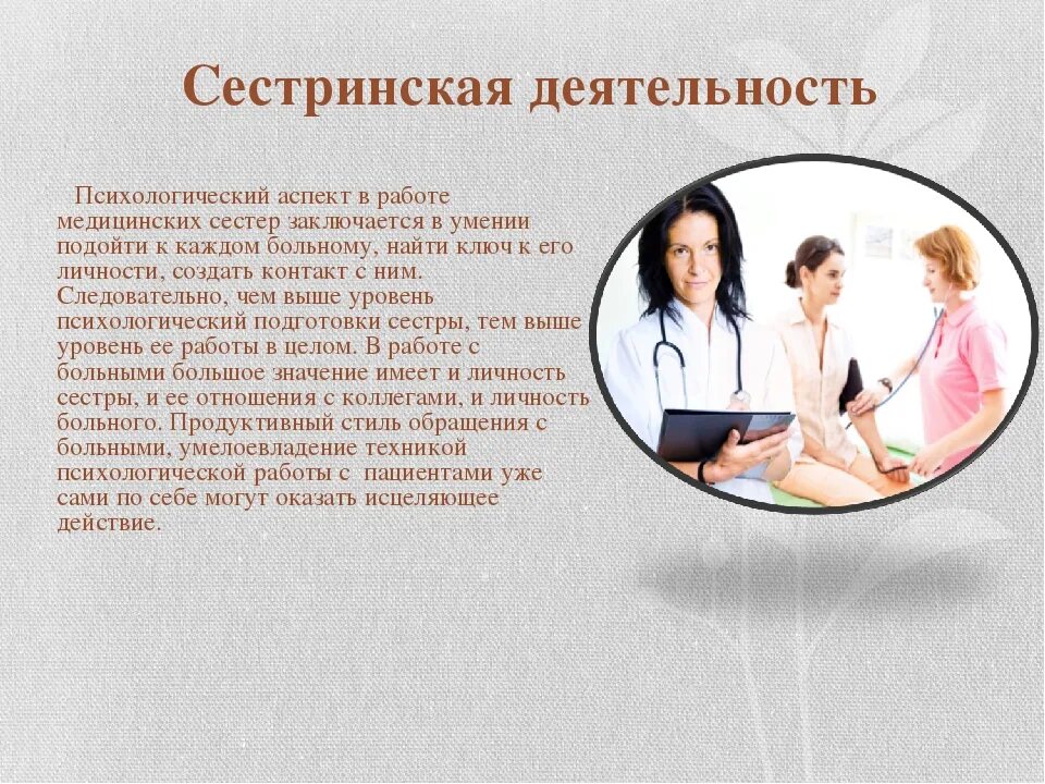 Развития сестринской деятельности