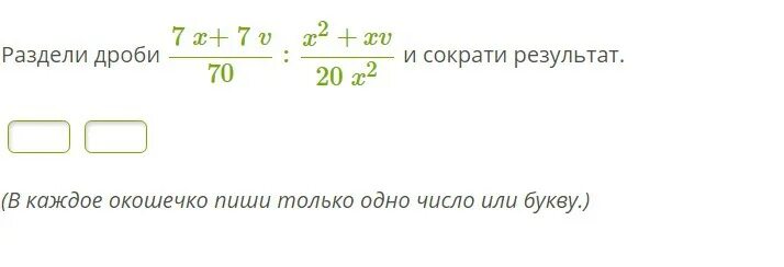 Условие задания сократи дробь. Раздели дробь 6/7 разделить на 7/12. Раздели дроби 6p + 6z/54 : p²+PZ/ 36p². Раздели дробь 106 и 120 на 2.