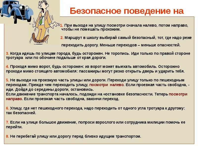 Личная безопасность работников это. Безопасное поведение на улице. Рекомендации по безопасному поведению на улице. Правила безопасного поведения на улице. Правила безопасности в школе.