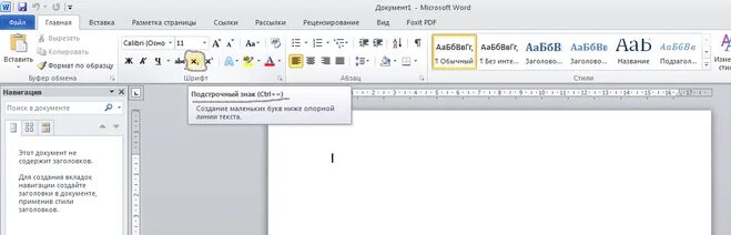 Заглавные буквы в ворде. Квадратные скобки в ворде. Заглавные буквы в строчные ворд. Маленькие буквы внизу. Как сделать буквы в ворде большими.
