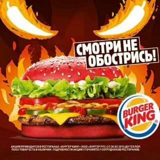 Слоган бургер кинг