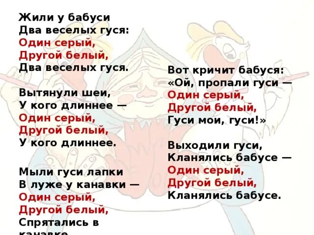 Жили у бабуси два слушать песенки. Песенка жили у бабуси 2 веселых гуся текст. Жили у бабуси 2 веселых гуся песня текст. Жили у бабуси два веселых гуся тек. Тест жили у бабуси два веселых гуся.