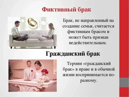 Считается ли брак