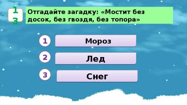 Дедушка без топора мост мостит ответ. Дедушка без топора мост мостит ответ