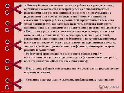 Как вернуть ребенка в семью