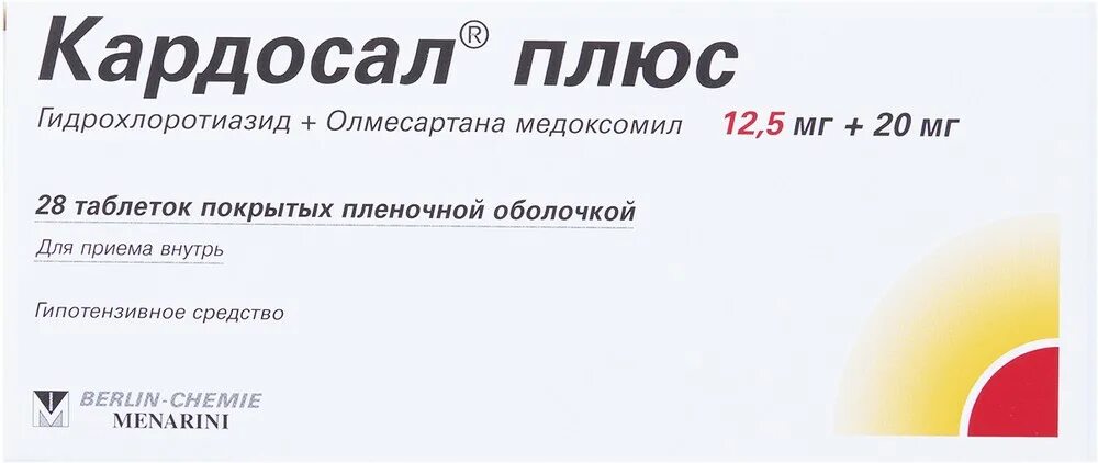 Кардосал инструкция по применению при каком давлении. Кардосал 20 12,5мг. кардосал 12.5+20. кардосал 40 плюс 12.5. кардосал плюс таб ппо 12,5мг+20мг №28.