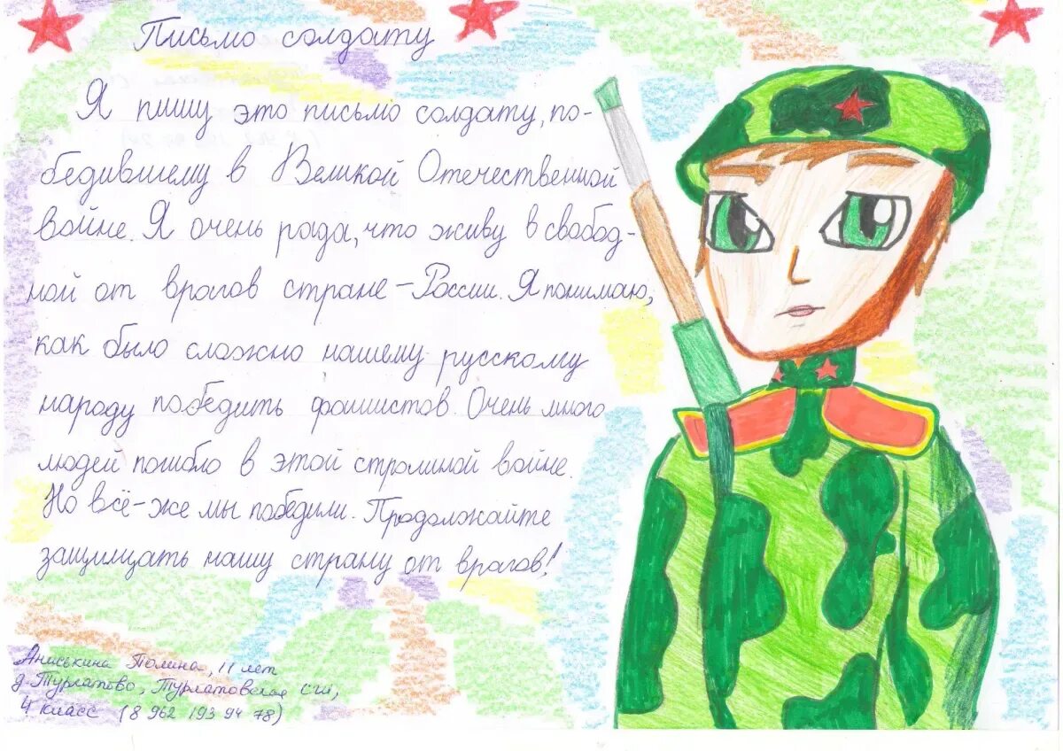 Письмо 23 февраля от школьника. Пожелания солдатам от детей. Письмо солдату на 23 февраля. Рисунок солдату с пожеланиями. Рисунок поздравление солдату.