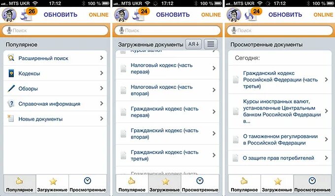 Искать информацию в мобильном приложении консультантплюс. Искать информацию в мобильном приложении консультантплюс