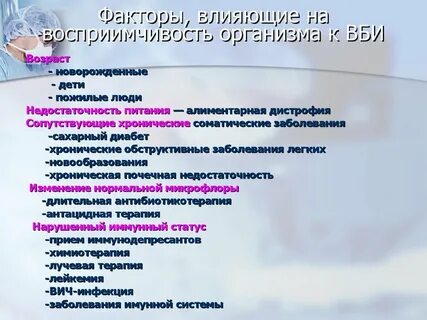 Восприимчивость к инфекции