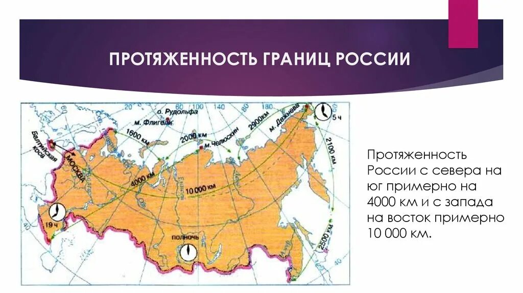 Длина западной границы россии. Протяженность РФ С севера на Юг и с Запада на Восток. Протяженность границ РФ. Территория РФ границы. Протяженность России на карте.