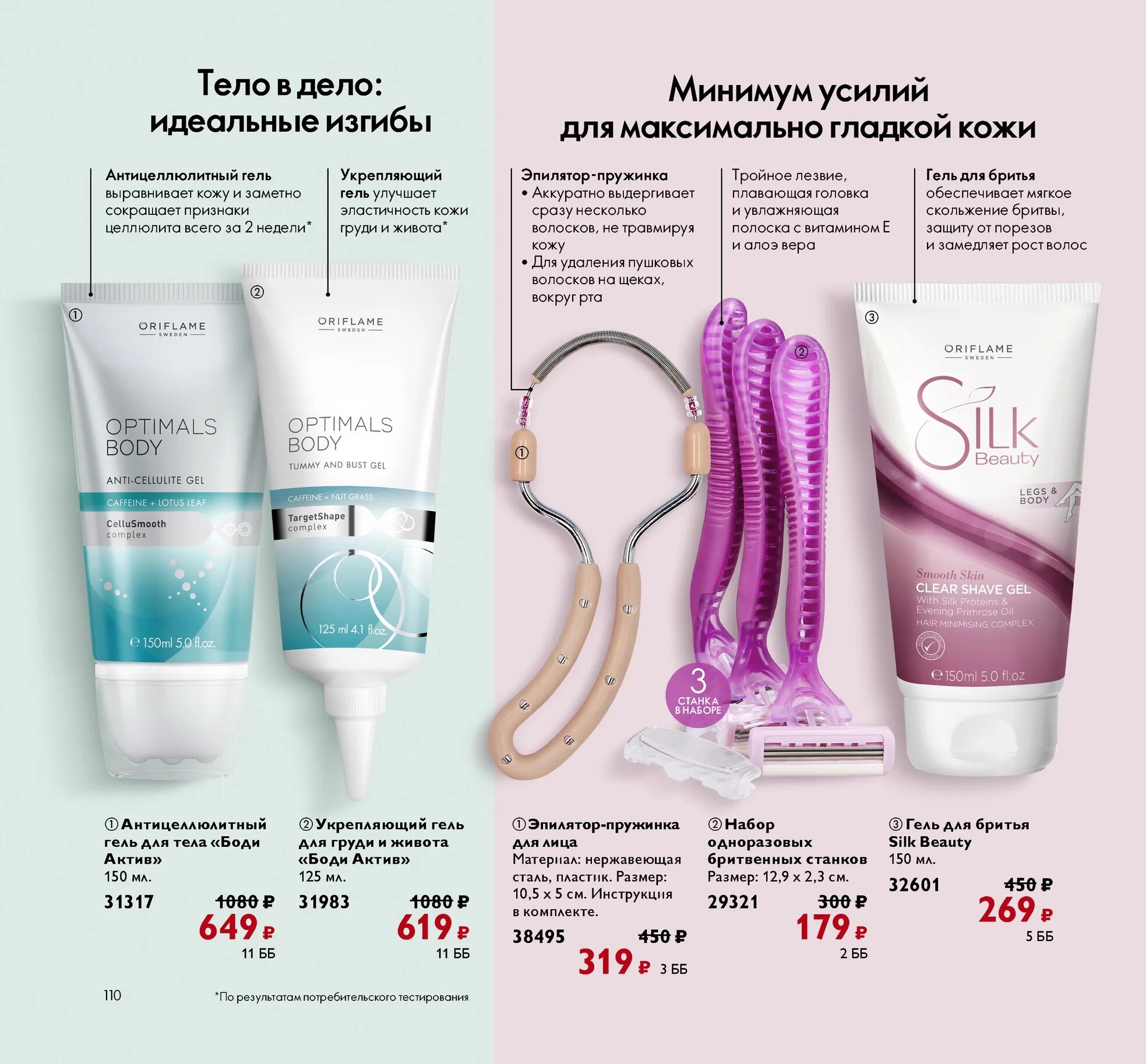 Oriflame 1. Орифлейм каталог 01.01.2023. Oriflame каталог 2021. Орифлейм каталог 2021 01 11. Орифлейм каталог 2021 года.