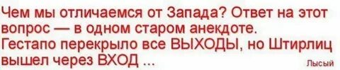 В ответе западный