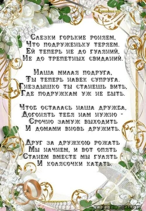 Поздравление со свадьбой. Поздравление со свадьбой дочери. Поздравление со свадьбой подруге. Поздравление на свадьбу от подруги.