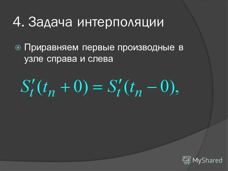 Задача интерполяции функции. Задача интерполяции функции