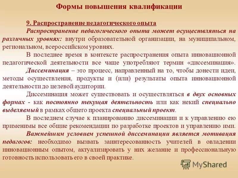 Форма распространения опыта. Формы распространения культуры. Форма распространения опыта. Формы изучения педагогического опыта. Мастер-класс как форма представления педагогической технологии.