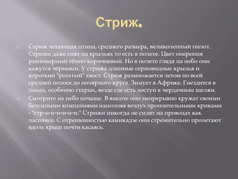 Характеристика стрижонка скрипа 4 класс. Эпитеты для описания Стрижей. Стрижонок скрип Астафьев эпитеты. Стрижонок скрип эпитеты. Эпитеты из рассказа Стрижонок скрип.