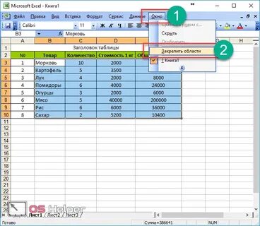 Excel закрепить