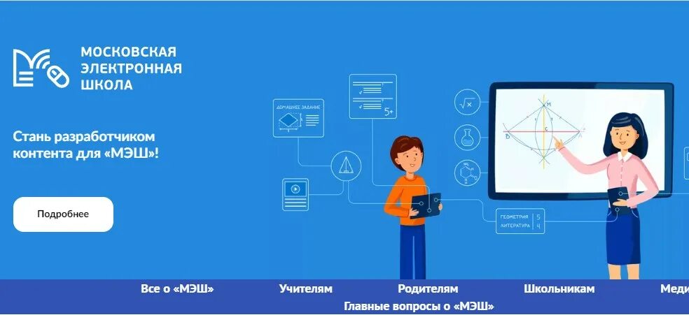 Мэш московская электронная школа вход. МЭШ Московская электронная школа. Цифровой репетитор МЭШ. Инфографика МЭШ. МЭШ для родителей инфографика.