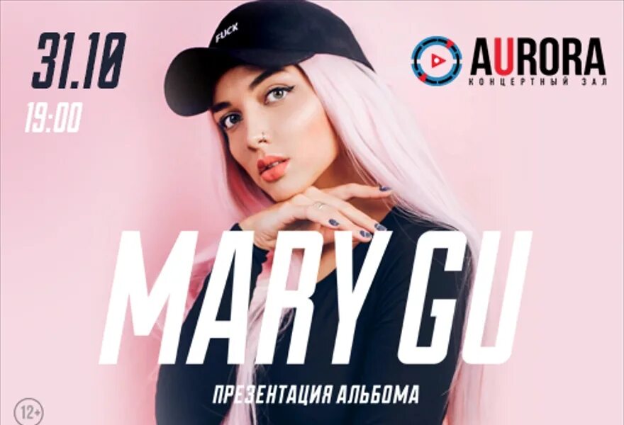 Концерт мару гу. Mary gu 2022. Mary gu 2022. Певица мари гу. Mary gu спб.