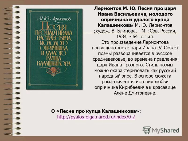Песня про молодого опричника. Песня про молодого опричника